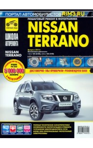 Nissan Terrano. Руководство по эксплуатации, техническому обслуживанию и ремонту