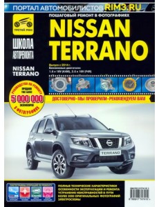 Nissan Terrano. Руководство по эксплуатации, техническому обслуживанию и ремонту