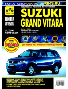 Suzuki Grand Vitara c 2005 г. Руководство по эксплуатации, техническому обслуживанию и ремонту Suzuki Grand Vitara c 2005 г. Руководство по эксплуатации, техническому обслуживанию и ремонту