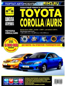 Toyota Corolla/Auris с 2006 г. Руководство по эксплуатации, техническому обслуживанию и ремонту