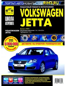 Volkswagen Jetta. Руководство по эксплуатации, техническому обслуживанию и ремонту