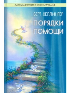 Порядки помощи Порядки помощи