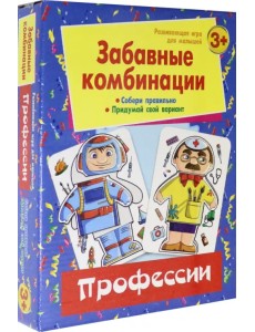 Забавные комбинации. Профессии Забавные комбинации. Профессии