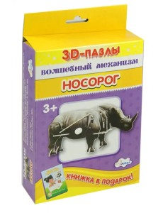 Собираем фигуру. Носорог