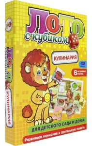 Лото с кубиком. Кулинария