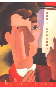 Красная косынка