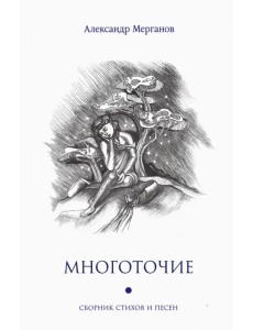 Многоточие