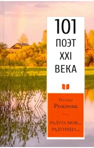 Радуга моя... Радуница...