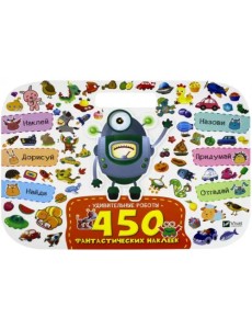 Удивительные роботы Удивительные роботы