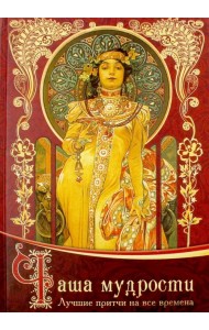 Чаша мудрости