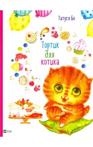 Тортик для котика