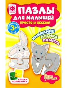 Пазлы для малышей. Волк и зайка