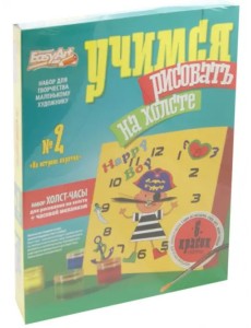 Учимся рисовать на холсте. На острове пиратов Учимся рисовать на холсте. На острове пиратов