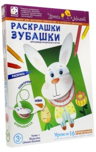 Раскрашки Зубашки. Урок 16