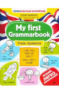My first Grammarbook. Учим правила