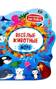 Веселые животные. Море. Книжка с наклейками