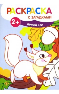 Яркий лес