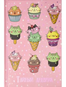 Тайный дневник. Котосладости