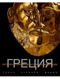 Греция Греция
