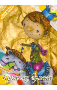 Кукла из бумаги