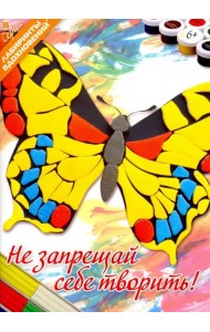 Не запрещай себе творить!