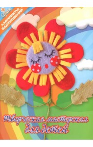 Творческая мастерская для детей