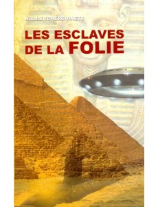 Илоты безумия. Les esclaves de la FOLIE