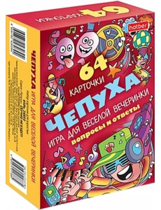Игра для веселой вечеринки. Чепуха Игра для веселой вечеринки. Чепуха