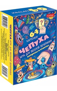 Игра для веселой вечеринки. Чепуха