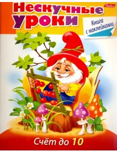 Счет до 10 (16Кц5н_16623) Счет до 10 (16Кц5н_16623)