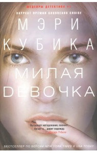 Милая девочка