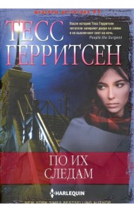 По их следам