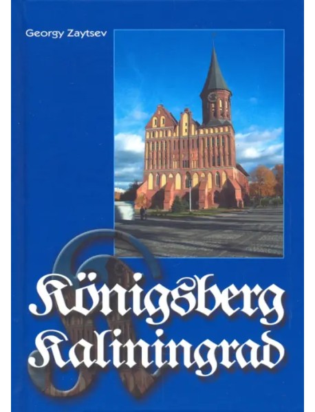 Konigsberg - Kaliningrad. Information For Consideration