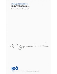 Ищите ворона... Ищите ворона...