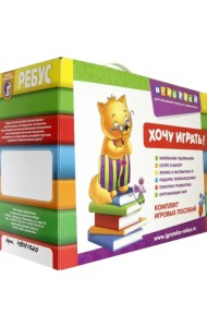 Чемоданчик. Играют все!