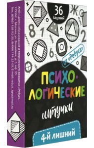 Психологические штучки. 4-й лишний