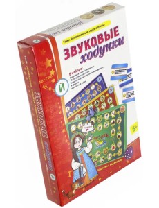 Звуковые ходунки. Йотированные звуки и буквы. Е, Ё, Ю, Я Звуковые ходунки. Йотированные звуки и буквы. Е, Ё, Ю, Я