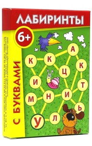 Лабиринты с буквами