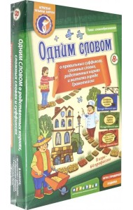 Игра. Одним словом