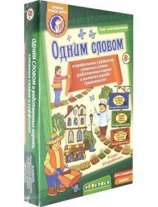 Игра. Одним словом