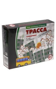 Трасса для профессионалов. Лабиринт