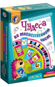 Игра-ходилка. Чудеса во множественном числе