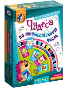 Игра-ходилка. Чудеса во множественном числе Игра-ходилка. Чудеса во множественном числе