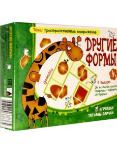 Домино. Другие формы Домино. Другие формы