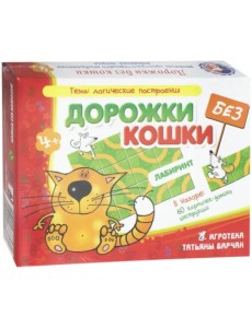 Лабиринт. Дорожки без кошки Лабиринт. Дорожки без кошки