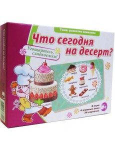 Что сегодня на десерт?!