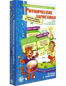Творческие задания для юных музыкантов. Ритмические зарисовки