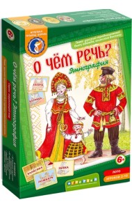 Лото. О чем речь? Этнография. Русский быт
