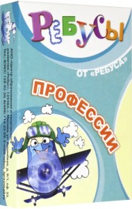 Ребусы. Профессии