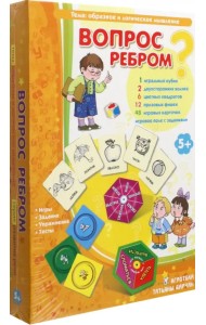 Игровое пособие. Вопрос ребром